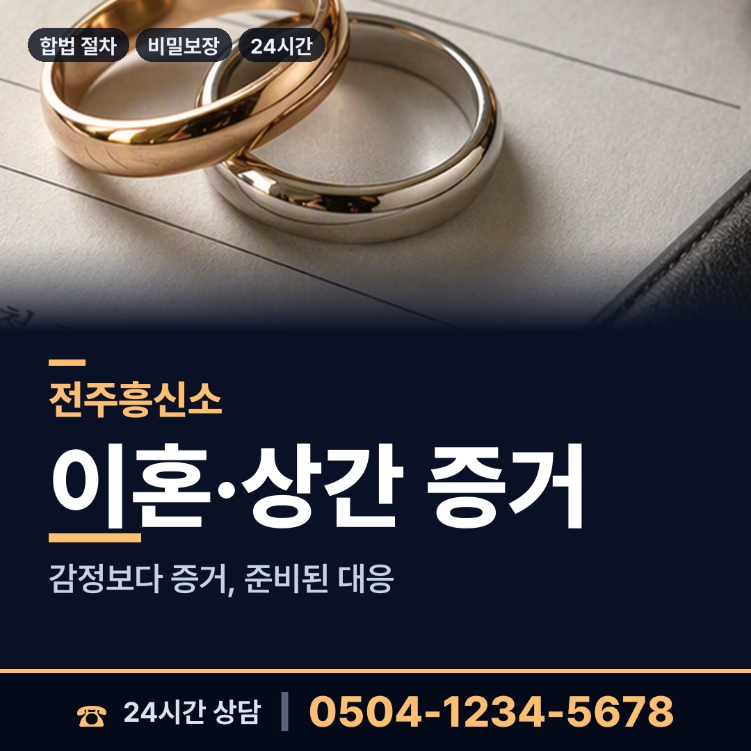전주 효자1동 채용신원조사 상담 안내