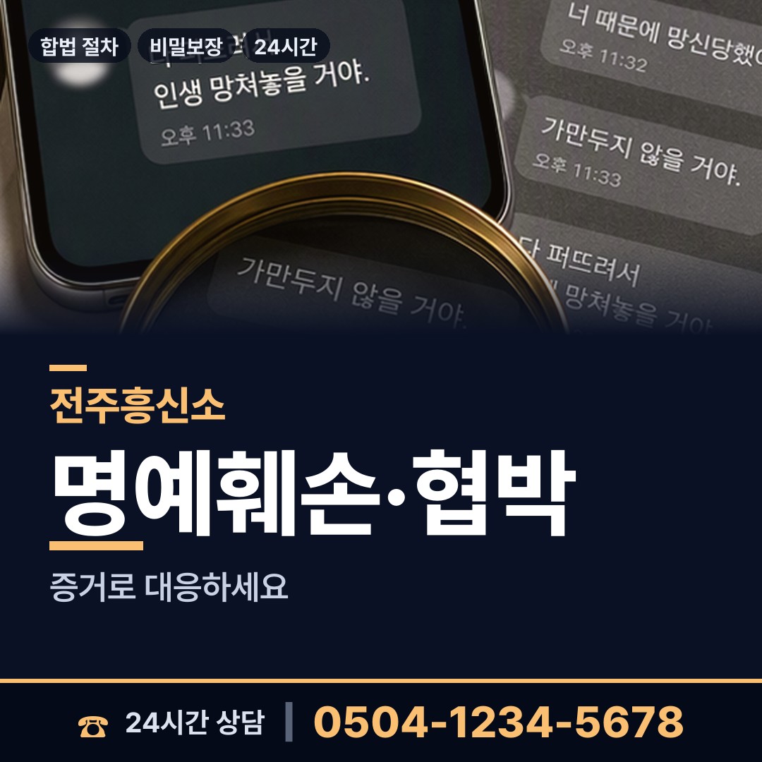 전주 효자1동 인터넷흥신소 상담 안내