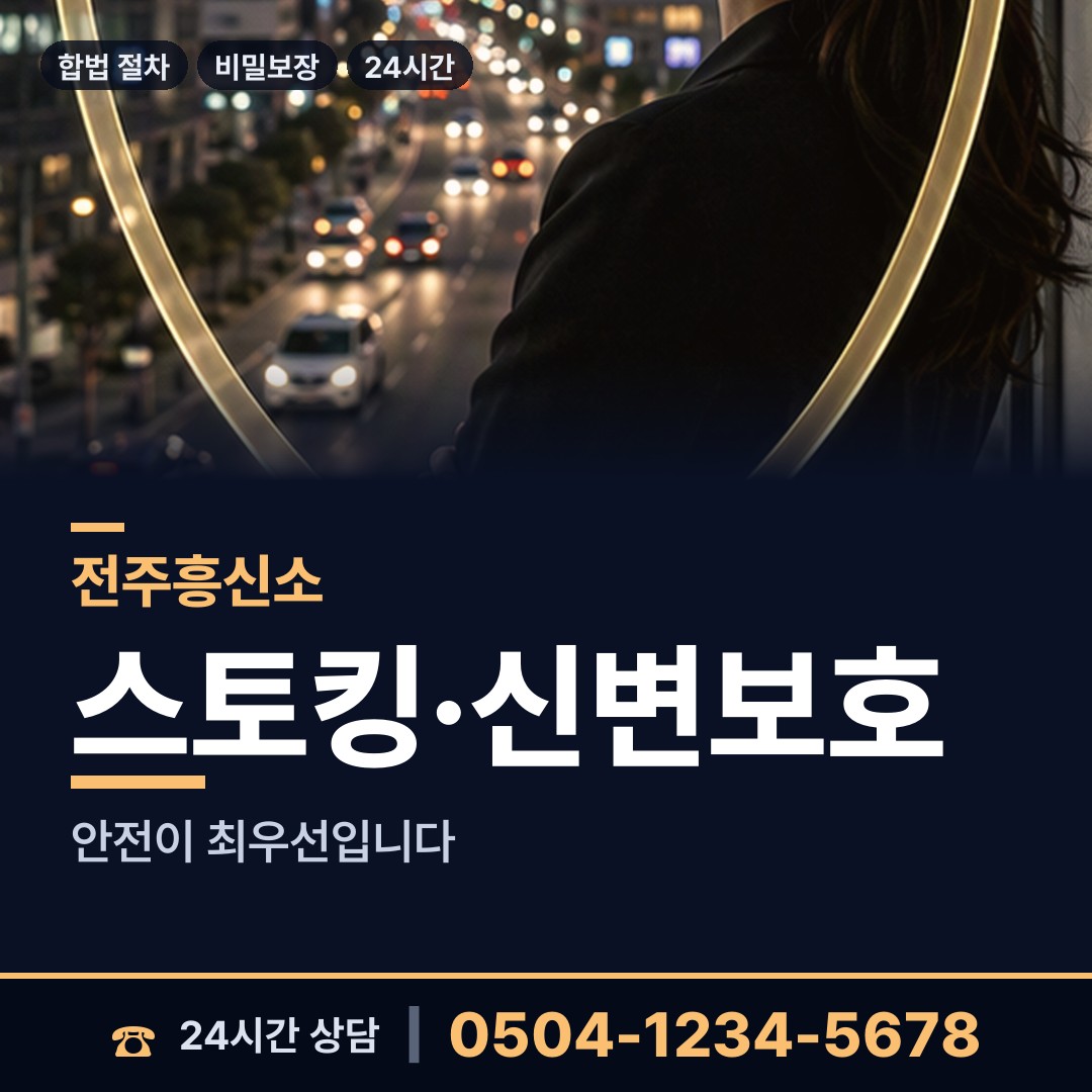 전주 효자1동 불륜증거 상담 안내