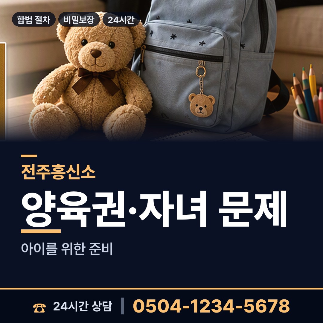전주 효자1동 초등친구찾기 상담 안내
